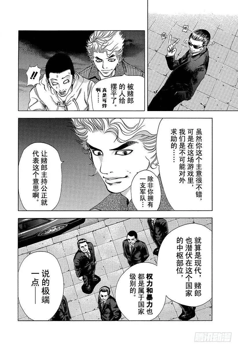 第8话 精神崩溃 第8页