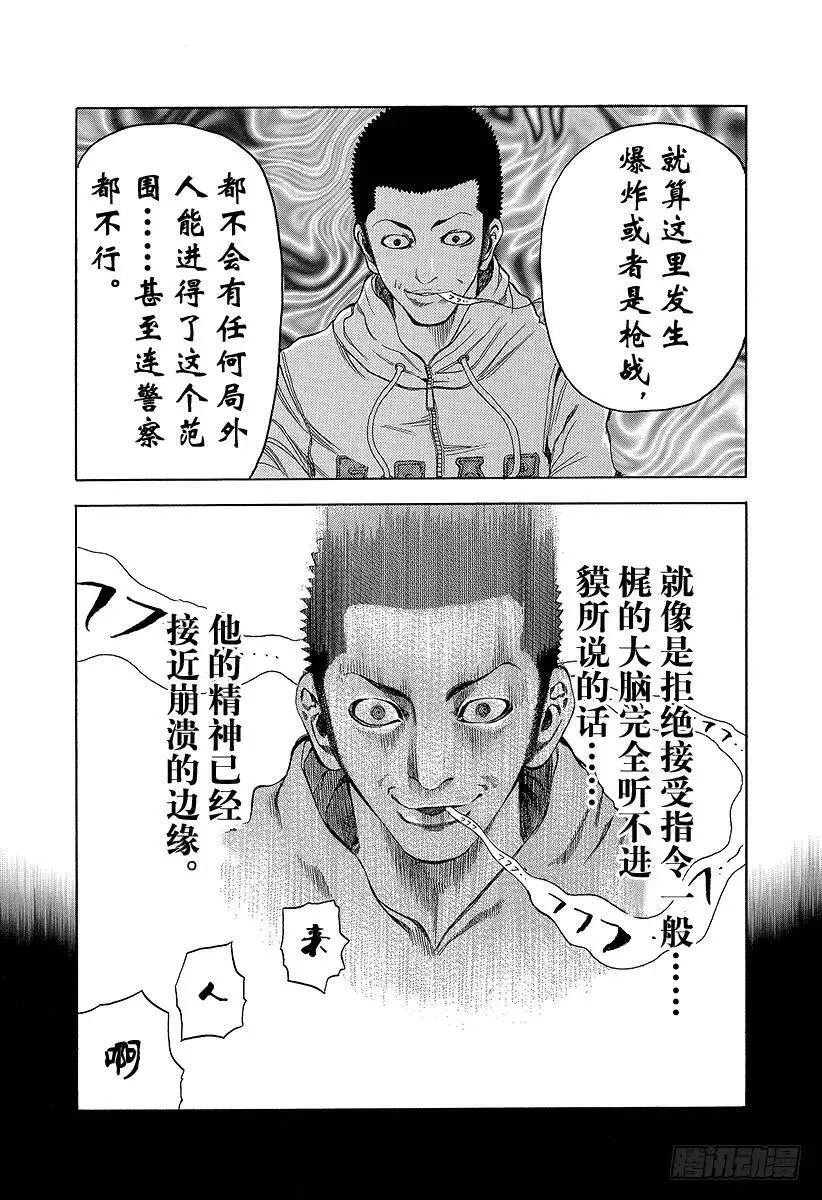 第8话 精神崩溃 第9页