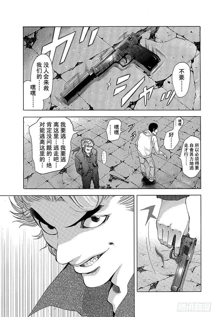 第8话 精神崩溃 第11页