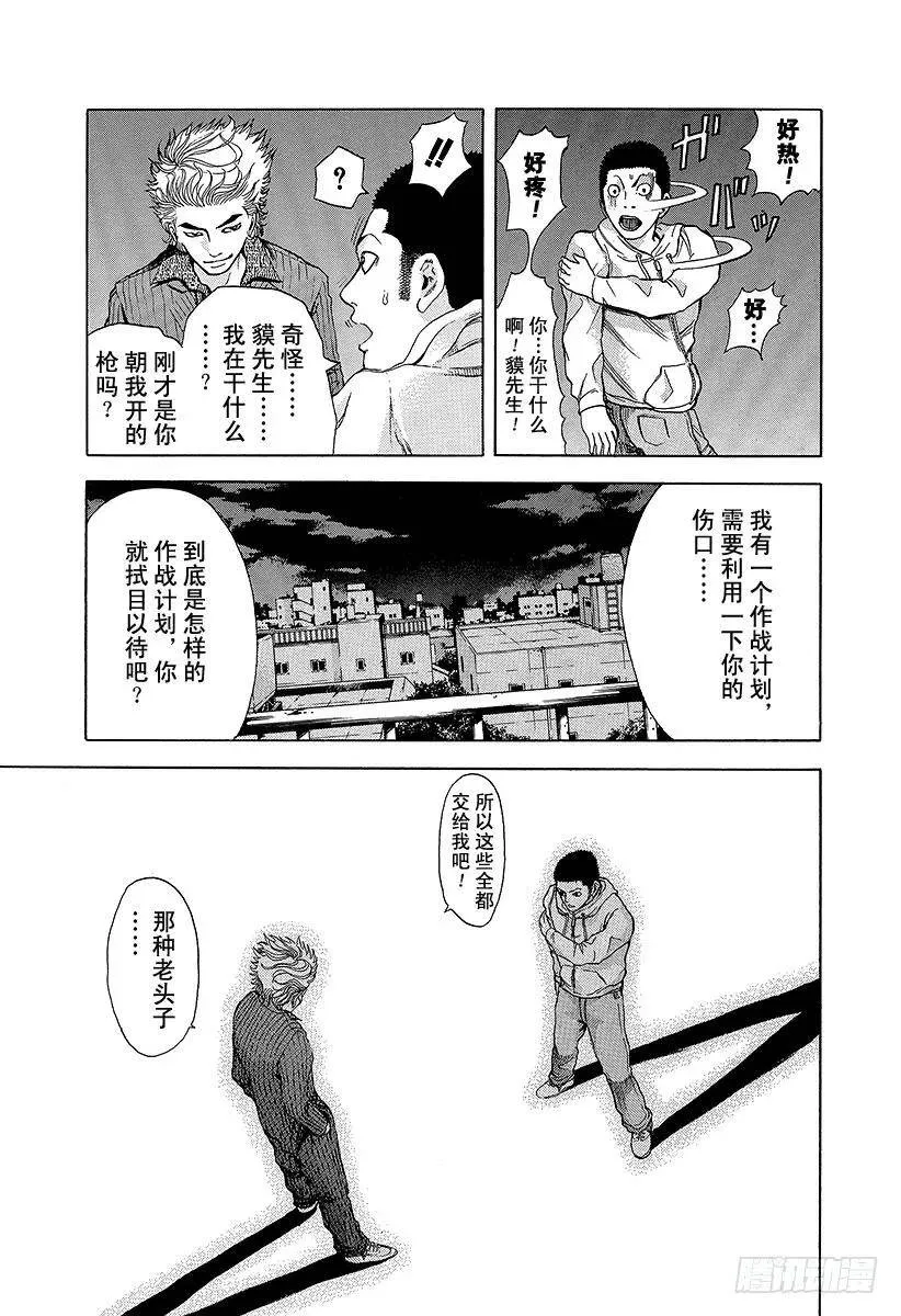 第8话 精神崩溃 第14页