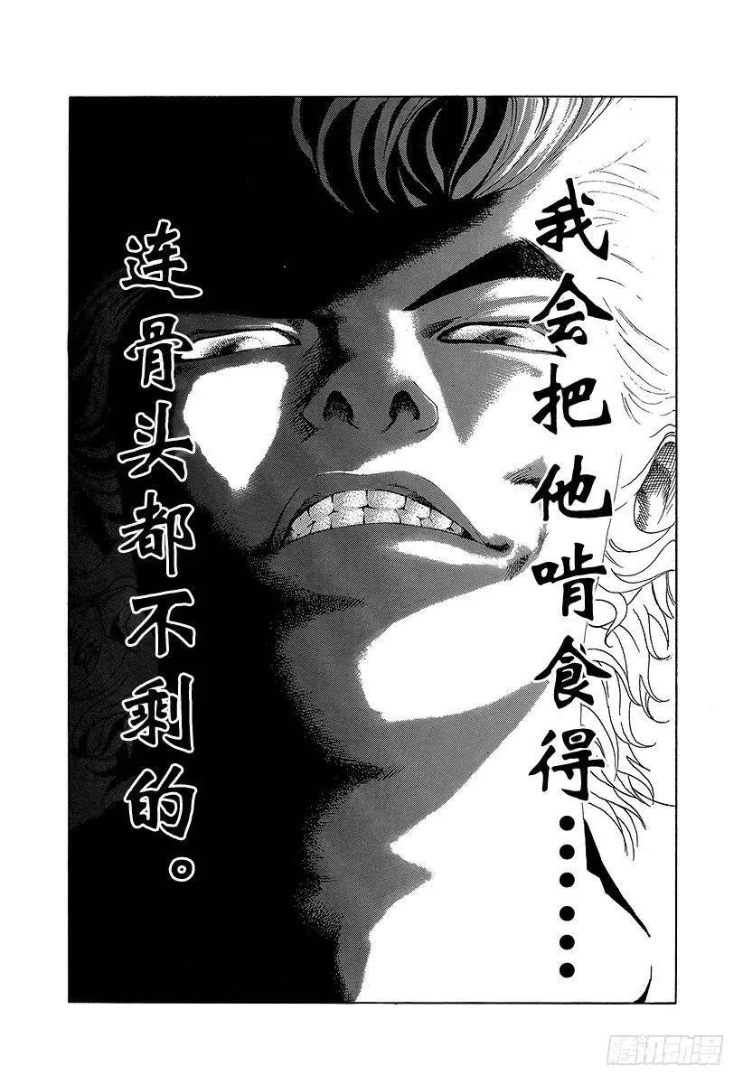 第8话 精神崩溃 第15页