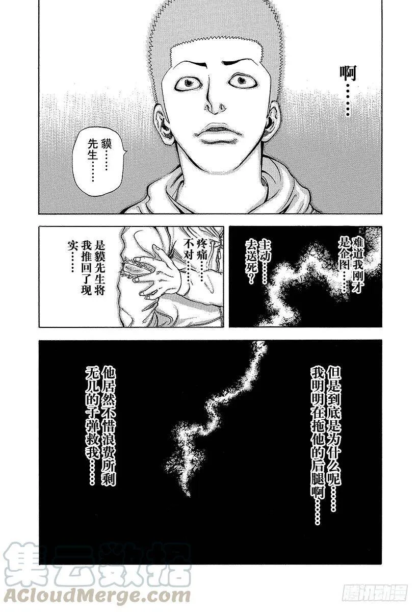 第8话 精神崩溃 第16页