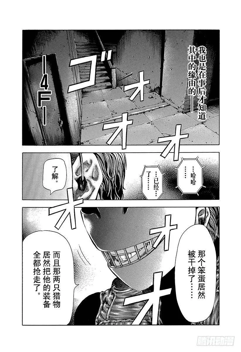 第8话 精神崩溃 第17页