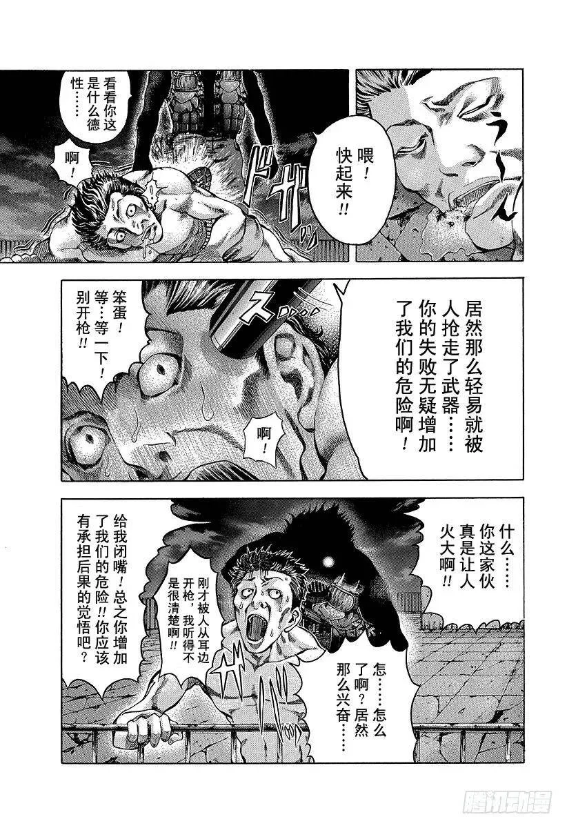第9话 杀人的喜悦 第3页