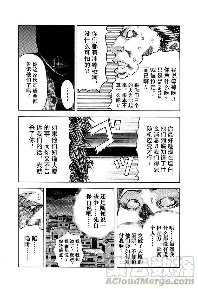 第9话 杀人的喜悦 第4页