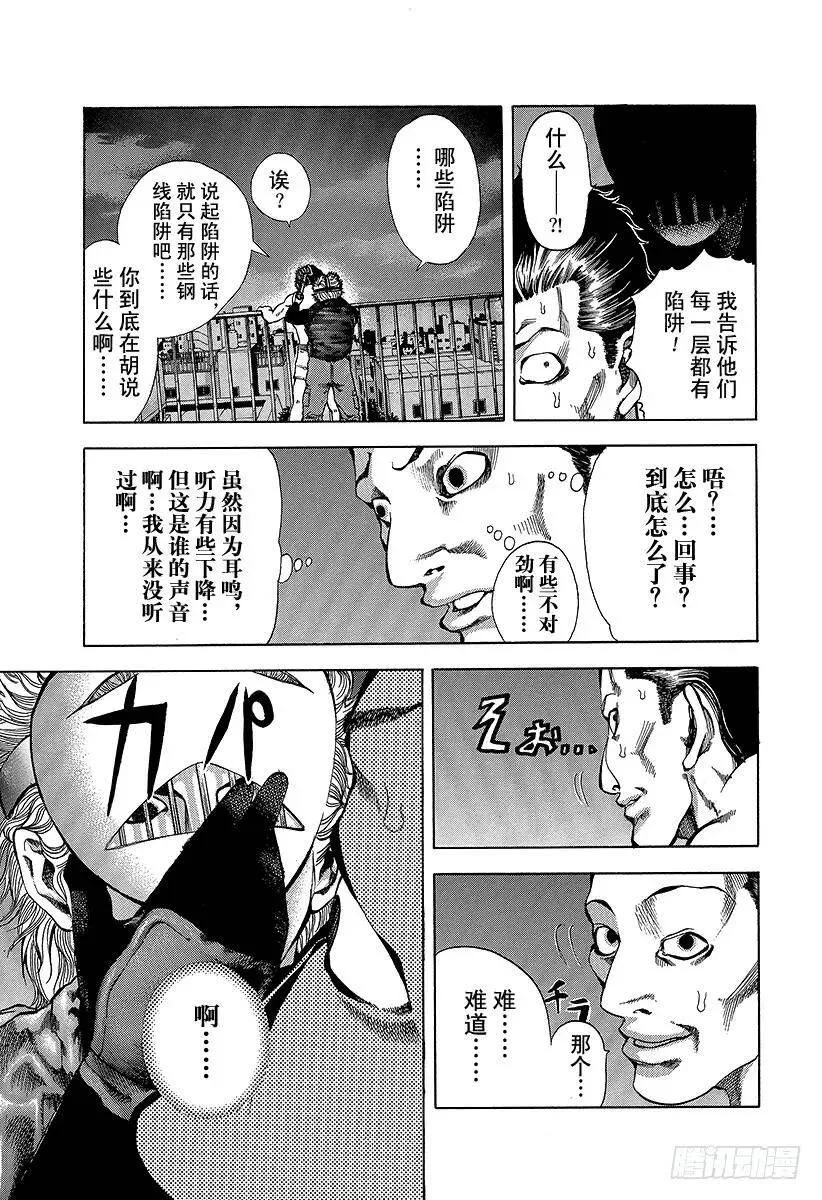 第9话 杀人的喜悦 第5页
