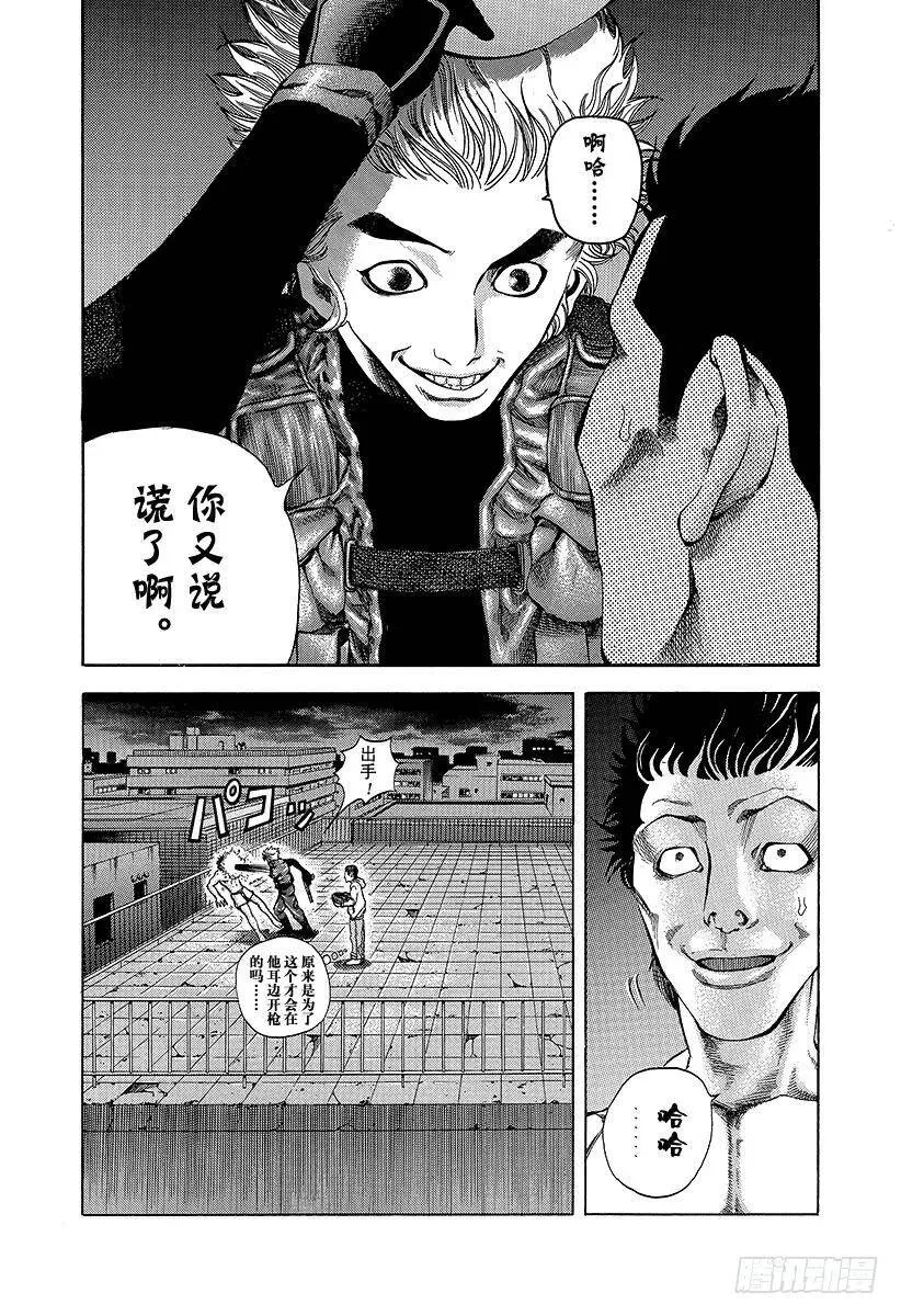 第9话 杀人的喜悦 第6页