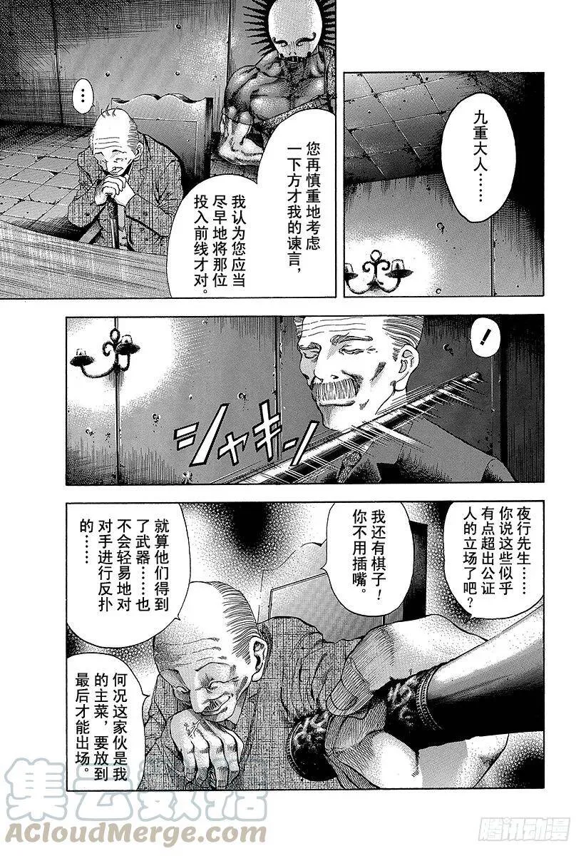 第9话 杀人的喜悦 第7页