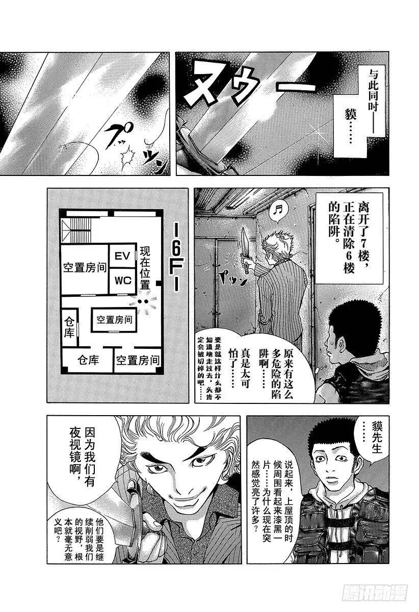第9话 杀人的喜悦 第9页