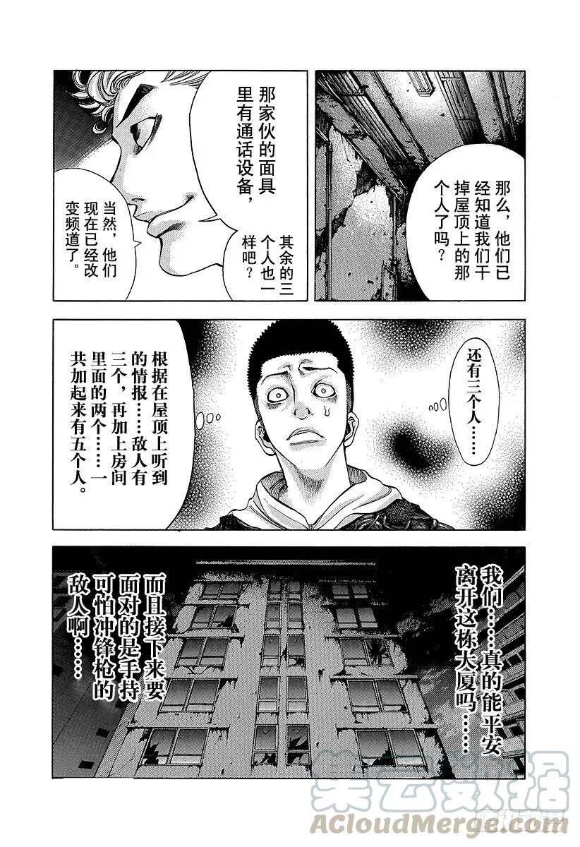第9话 杀人的喜悦 第10页
