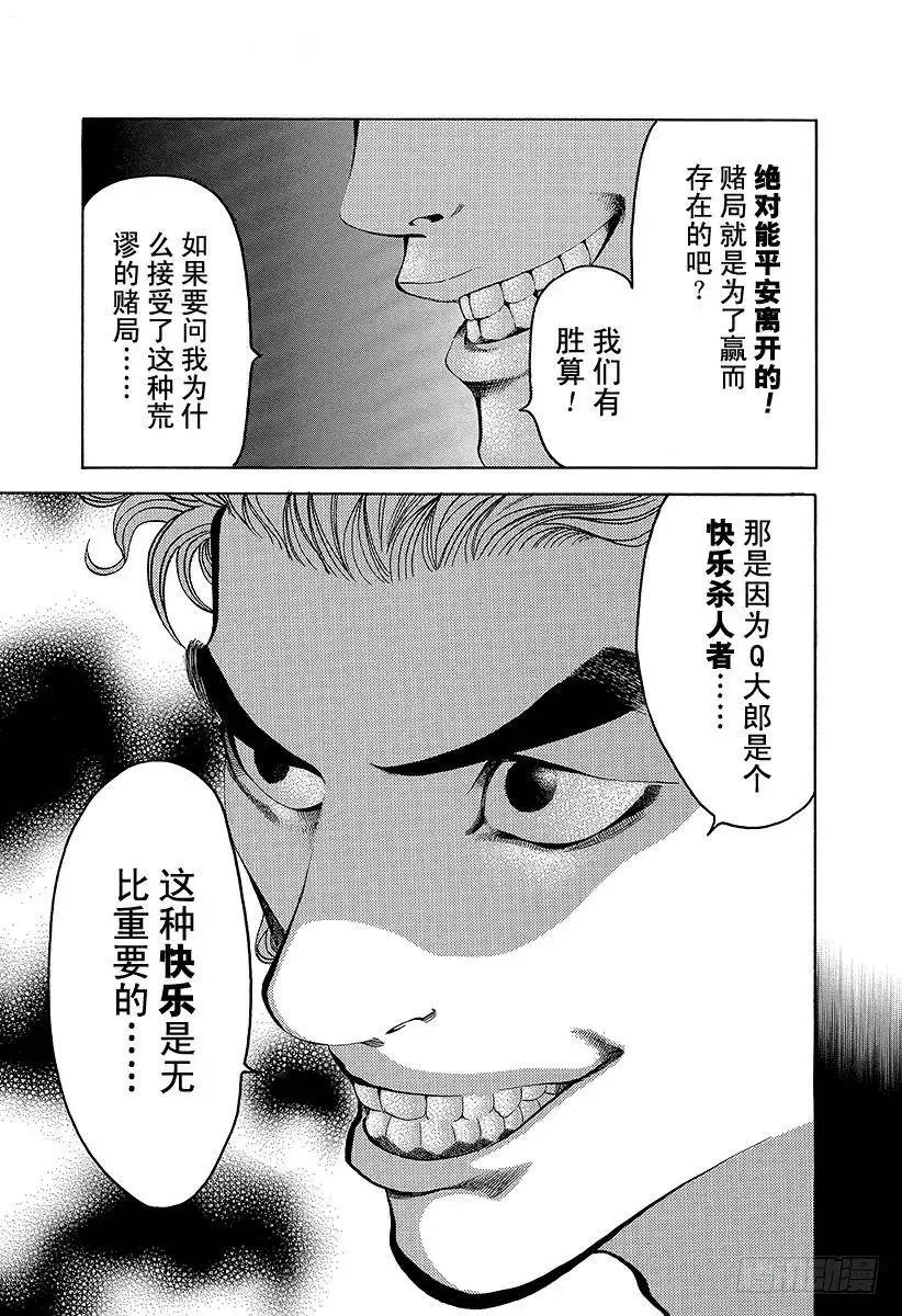 第9话 杀人的喜悦 第11页