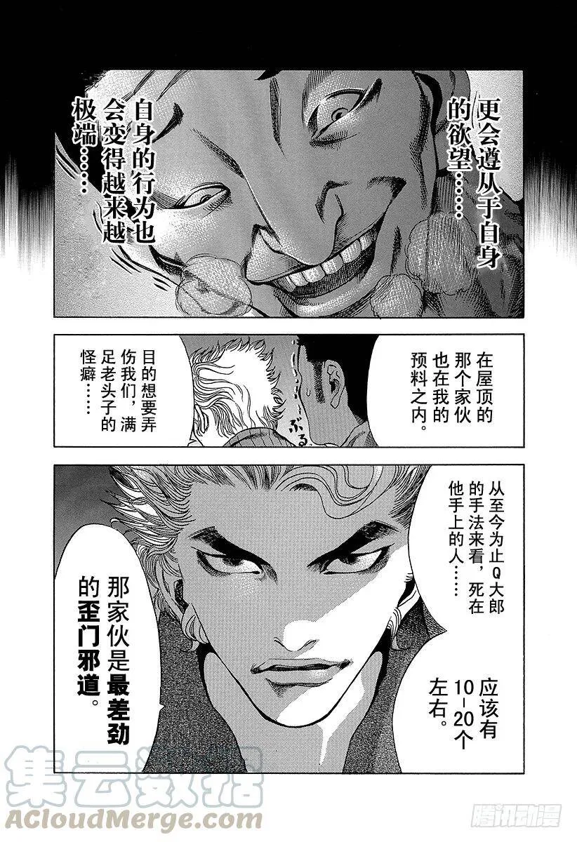 第9话 杀人的喜悦 第13页