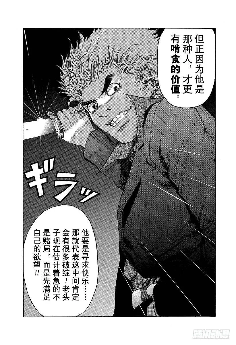 第9话 杀人的喜悦 第14页