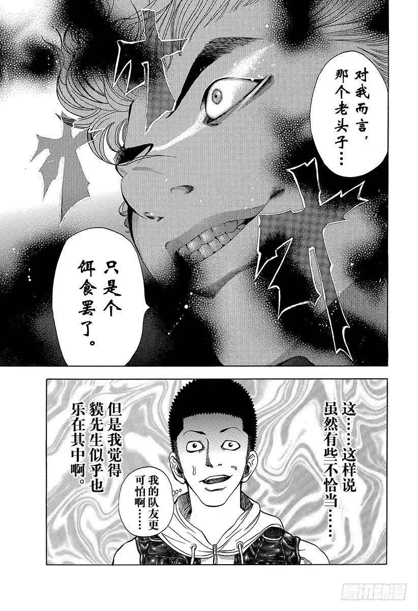 第9话 杀人的喜悦 第15页