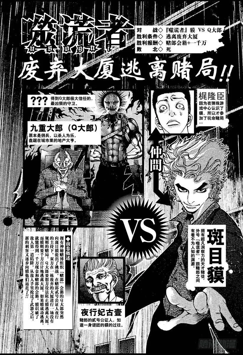 第10话 惨叫之宴 第2页