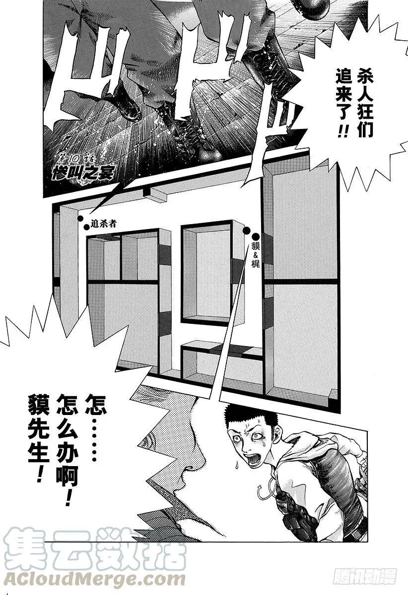 第10话 惨叫之宴 第4页