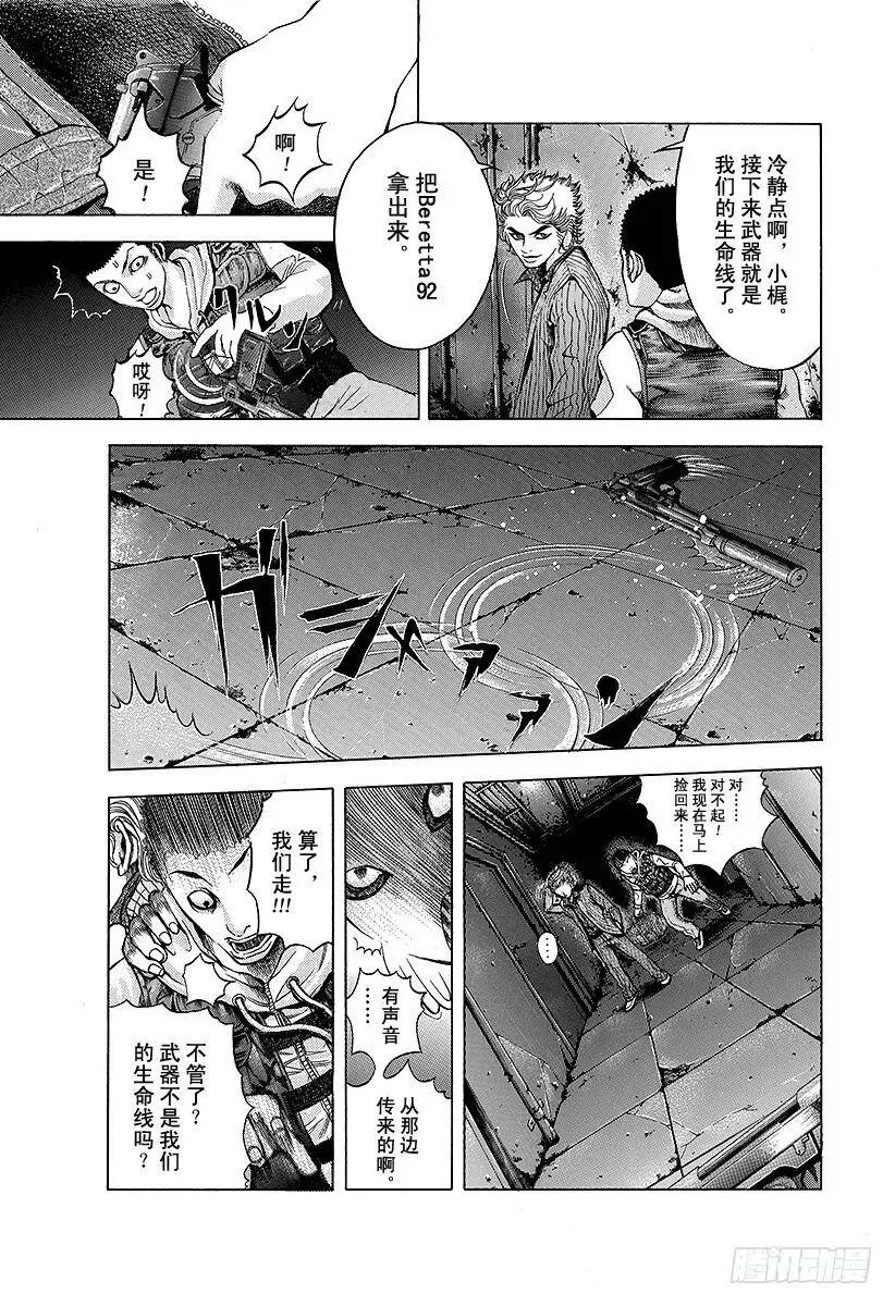 第10话 惨叫之宴 第6页
