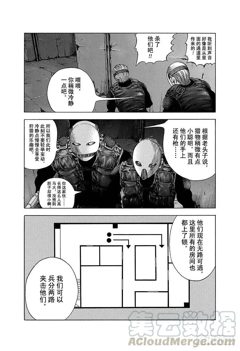 第10话 惨叫之宴 第7页