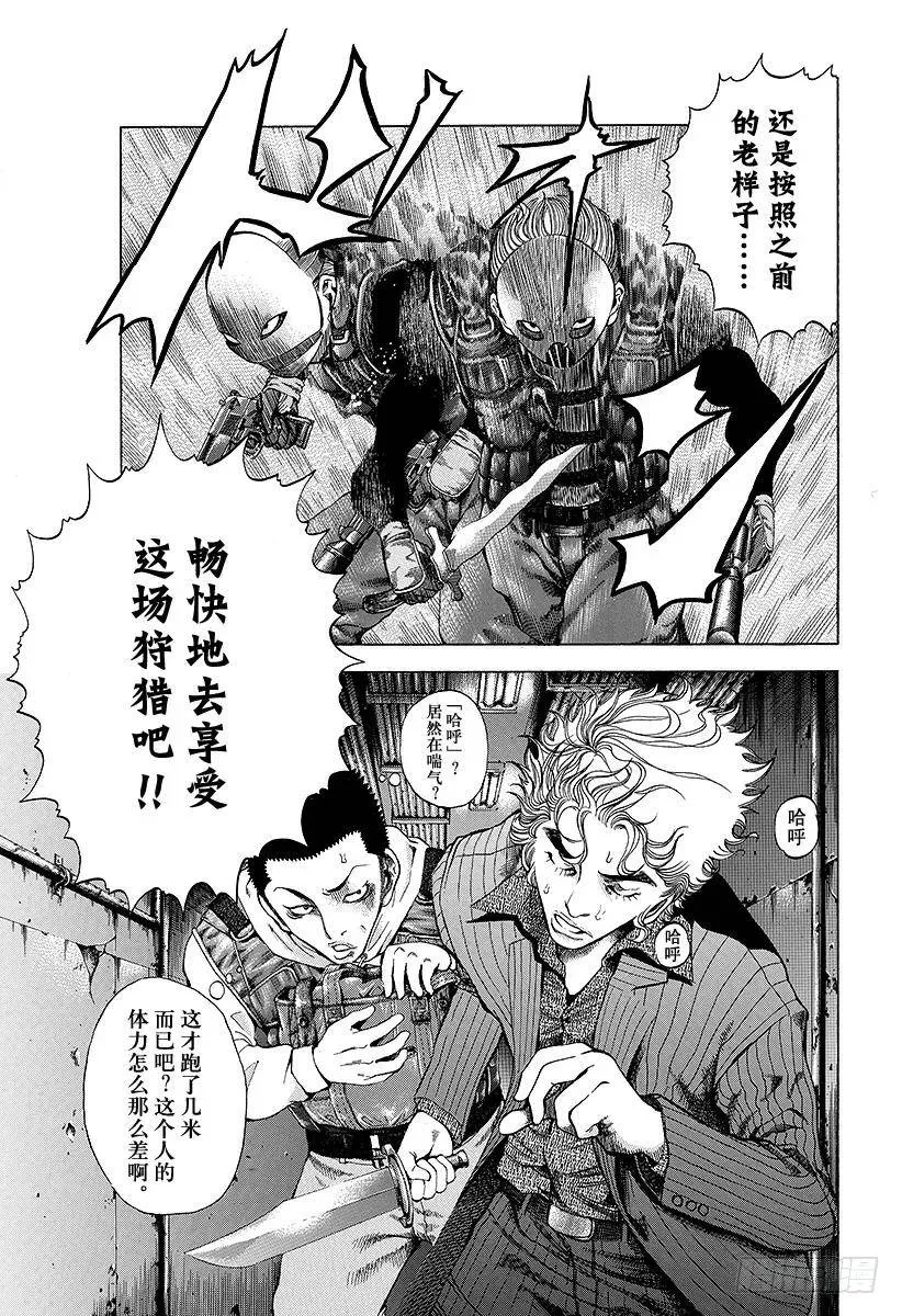 第10话 惨叫之宴 第8页