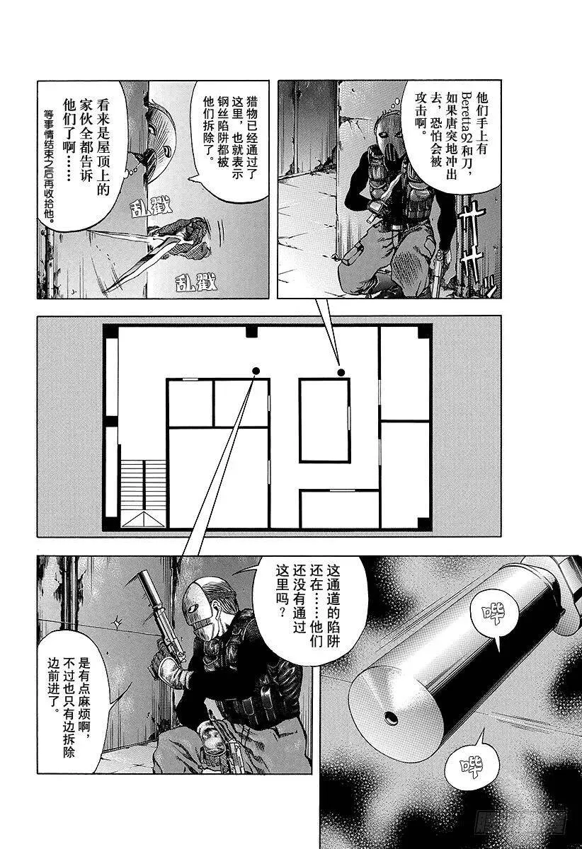 第10话 惨叫之宴 第9页