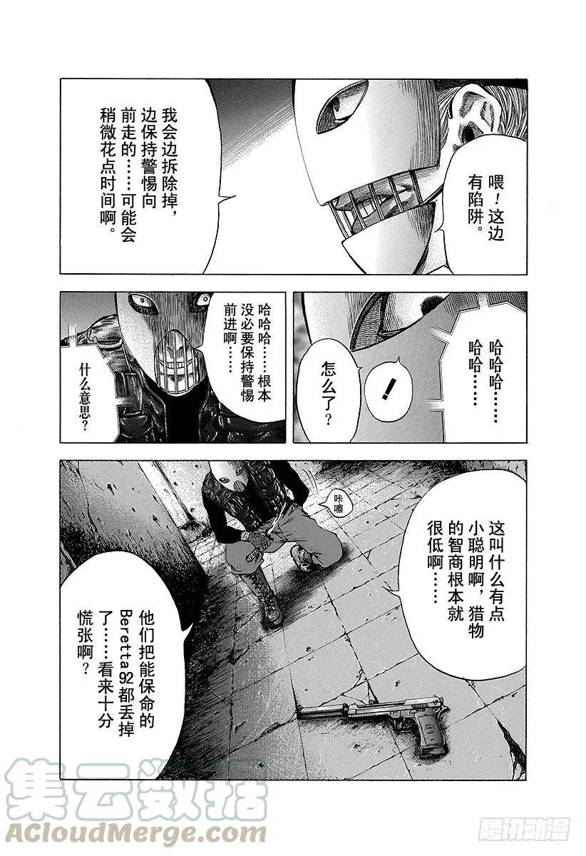第10话 惨叫之宴 第10页