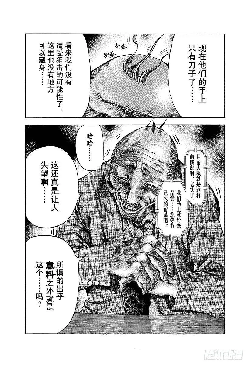第10话 惨叫之宴 第11页