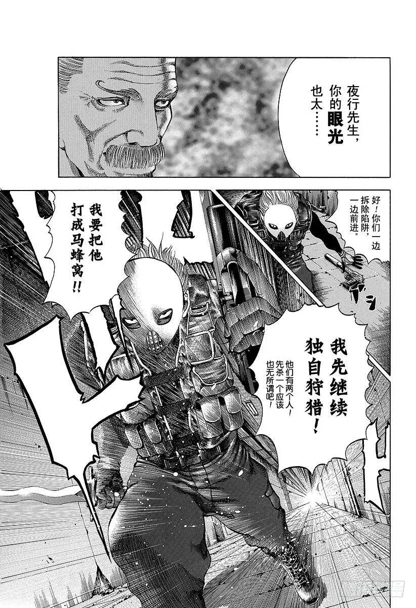 第10话 惨叫之宴 第12页