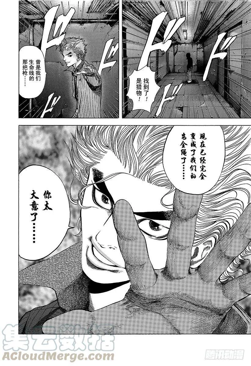 第10话 惨叫之宴 第13页