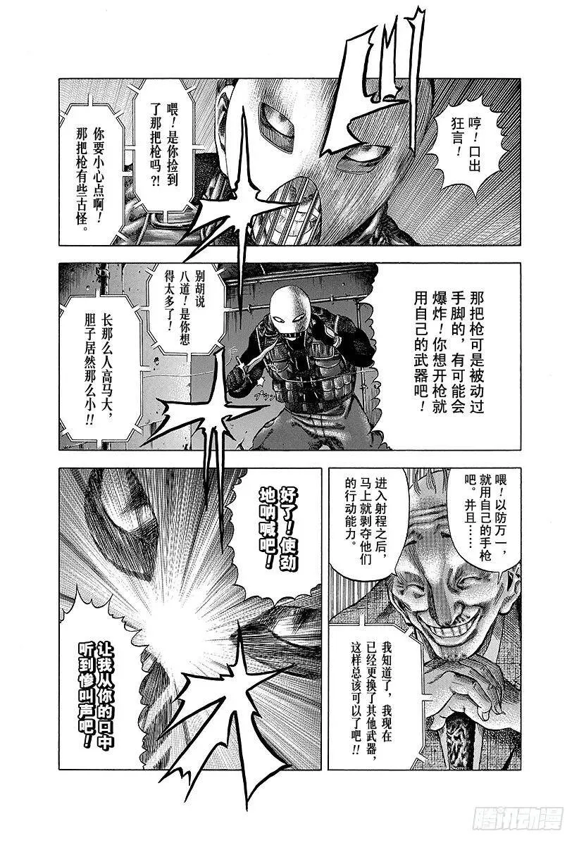 第10话 惨叫之宴 第14页