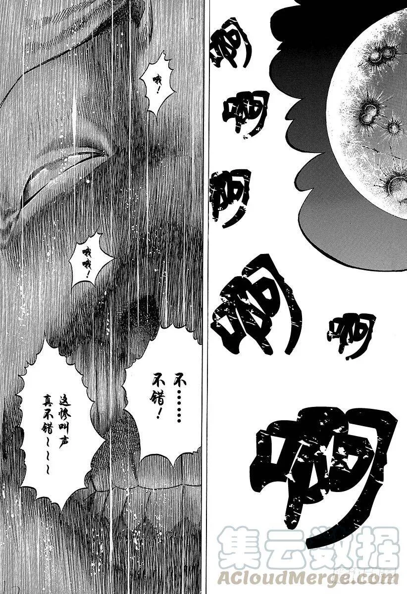 第10话 惨叫之宴 第16页