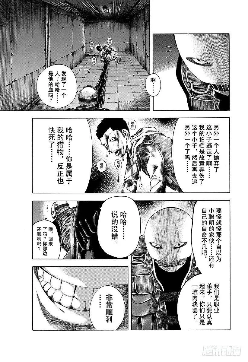 第10话 惨叫之宴 第18页