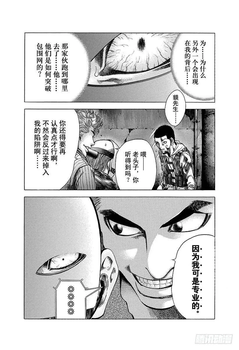 第10话 惨叫之宴 第21页