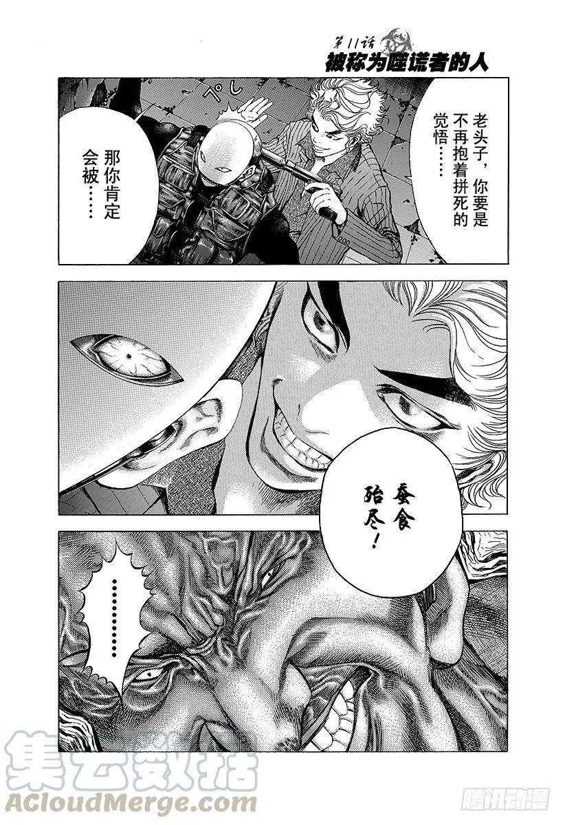 第10话 惨叫之宴 第23页