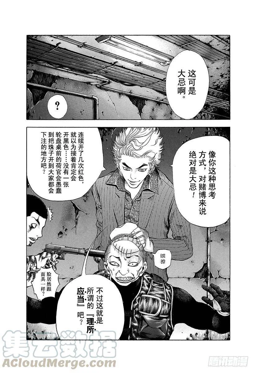 第11话 被称为噬谎者的人 第4页