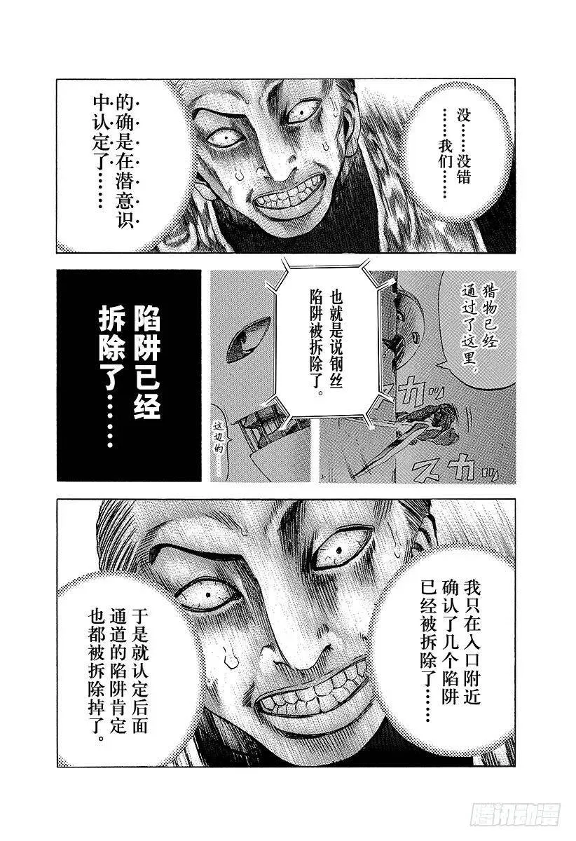 第11话 被称为噬谎者的人 第6页