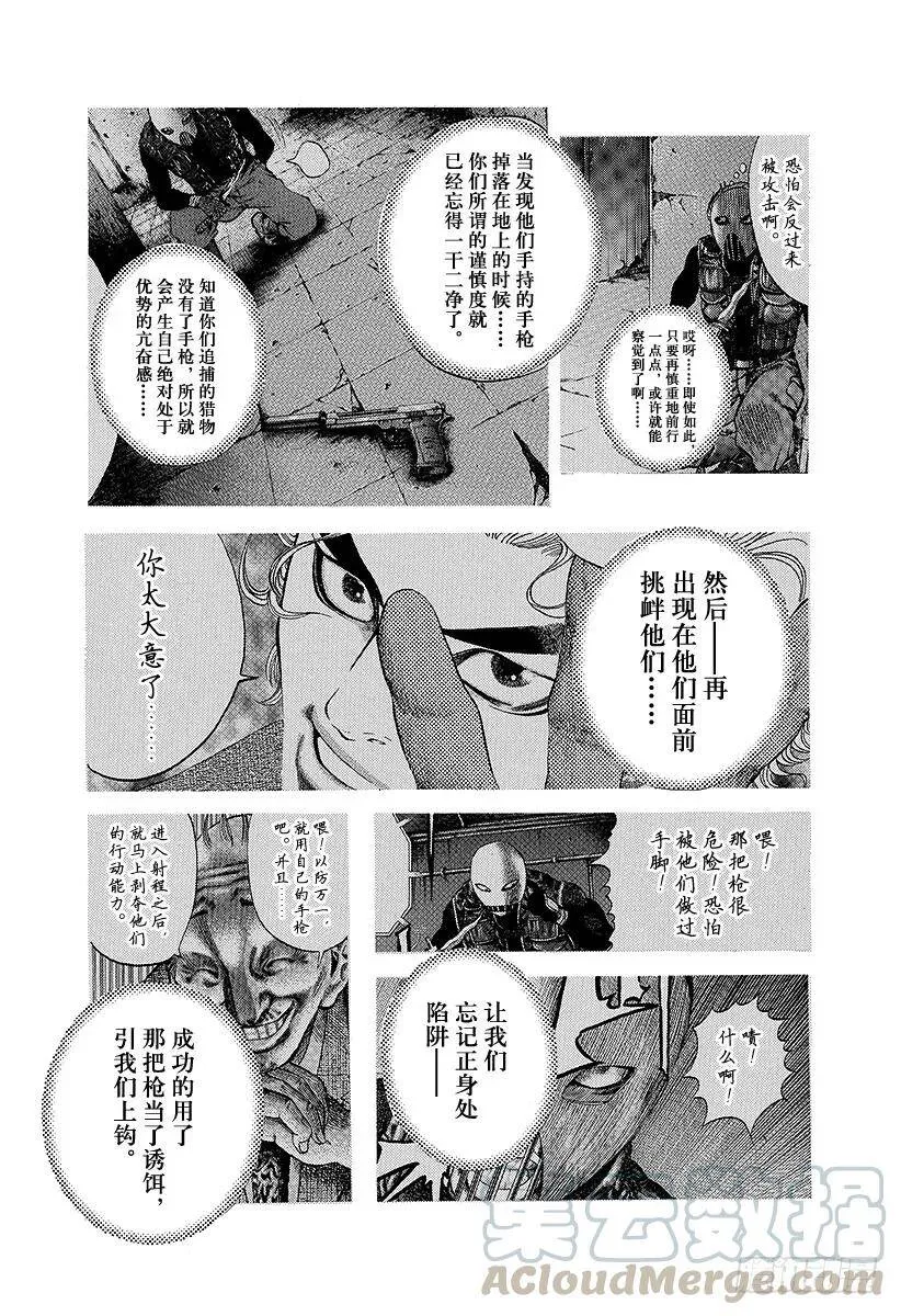 第11话 被称为噬谎者的人 第7页