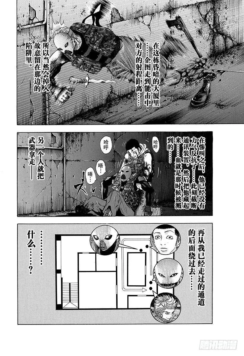 第11话 被称为噬谎者的人 第8页