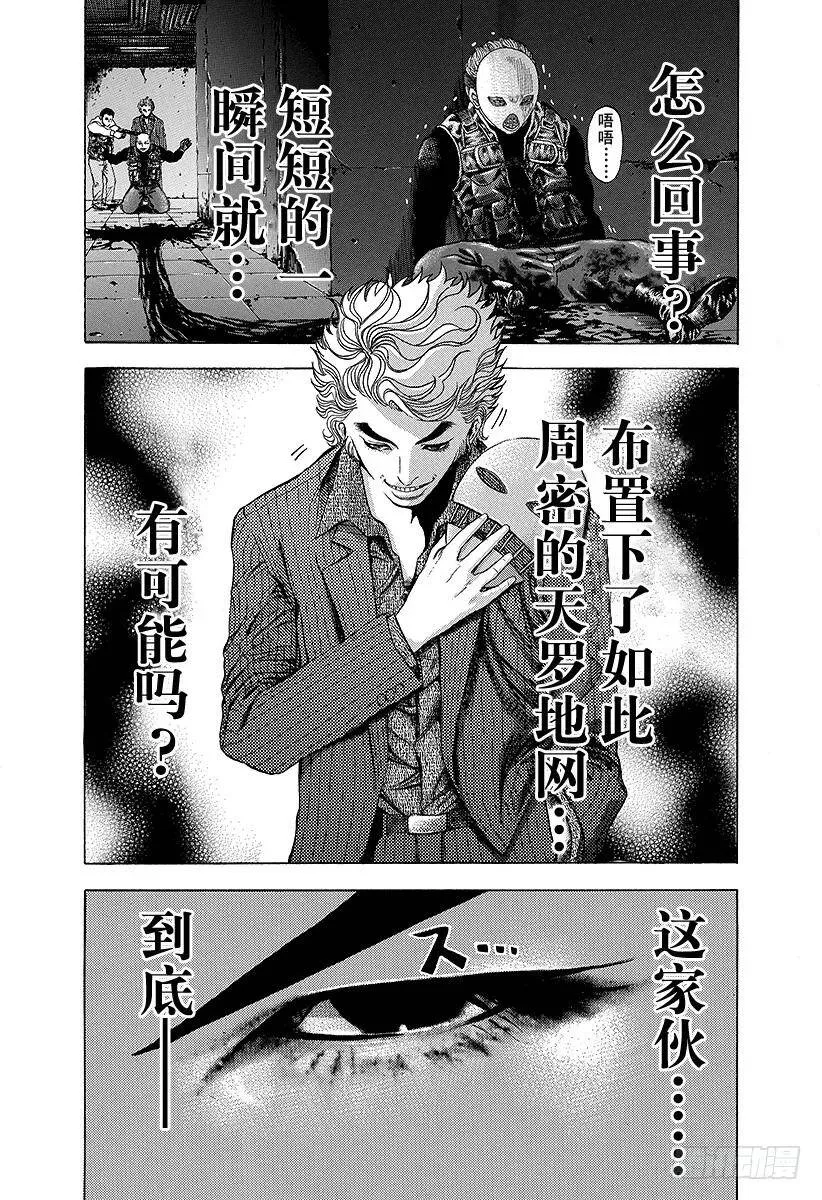 第11话 被称为噬谎者的人 第9页