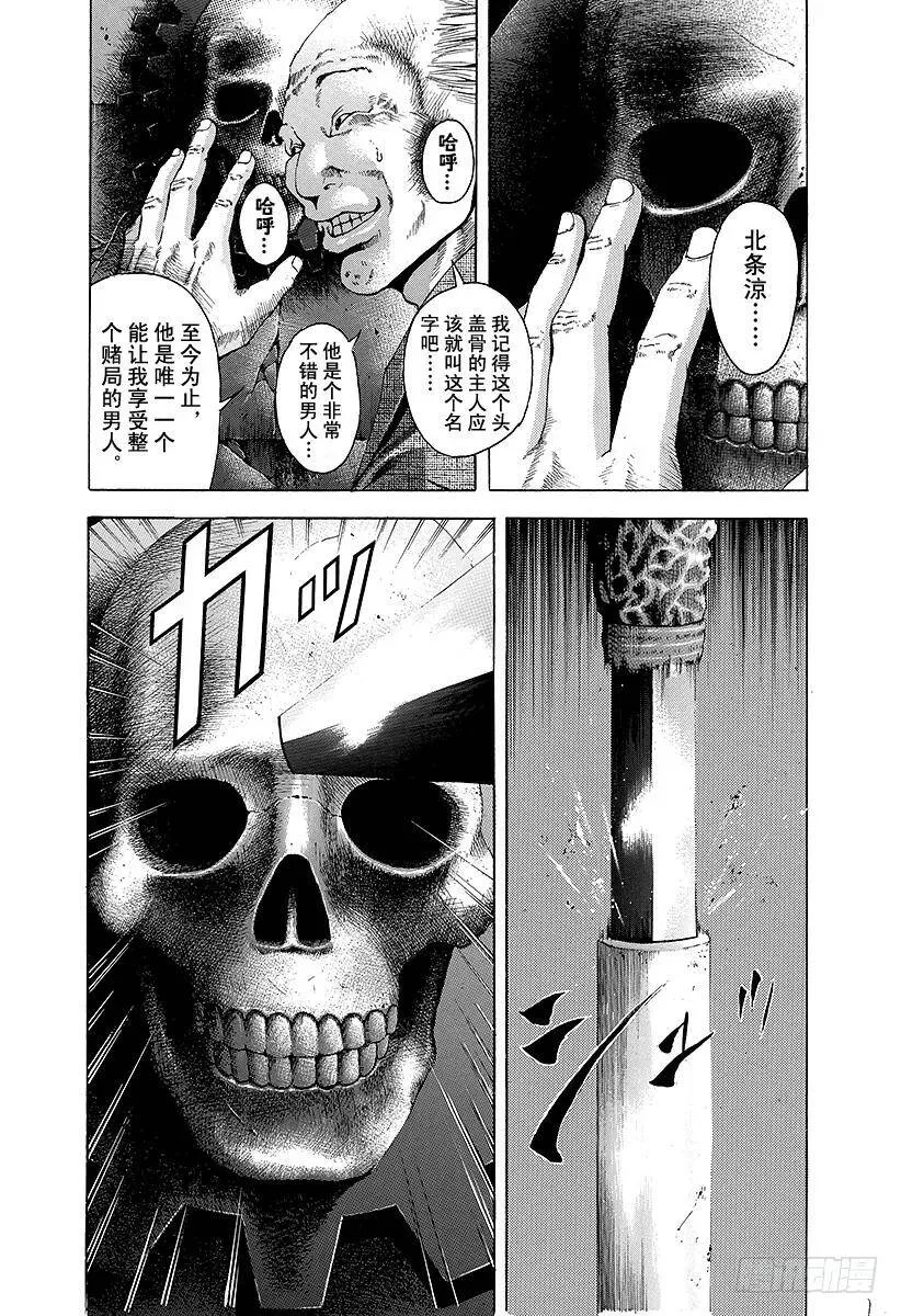 第11话 被称为噬谎者的人 第12页