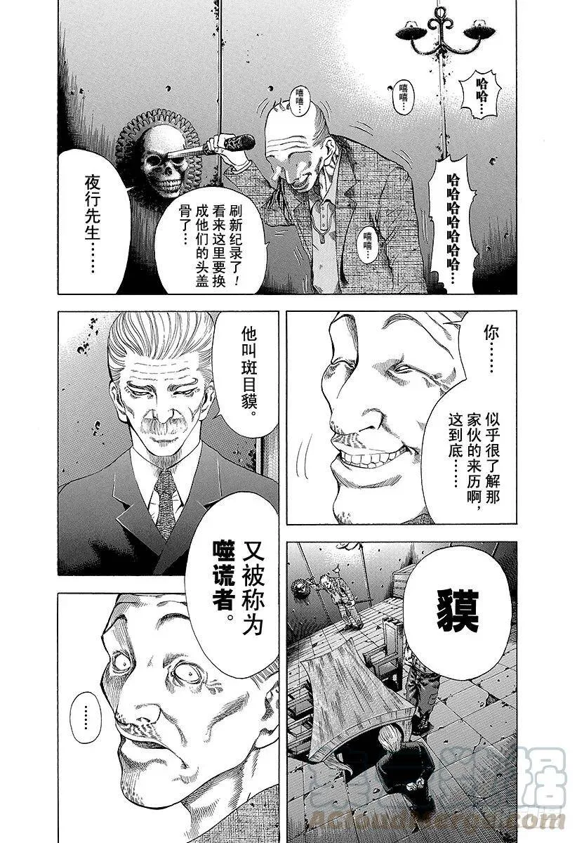 第11话 被称为噬谎者的人 第13页