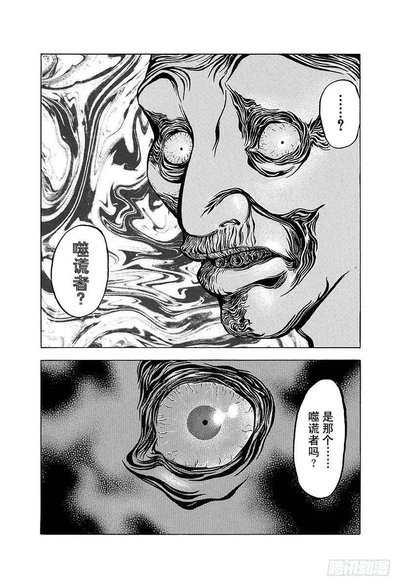 第11话 被称为噬谎者的人 第14页