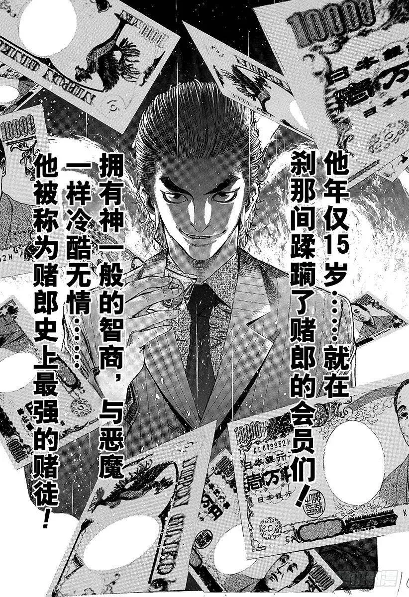 第11话 被称为噬谎者的人 第15页