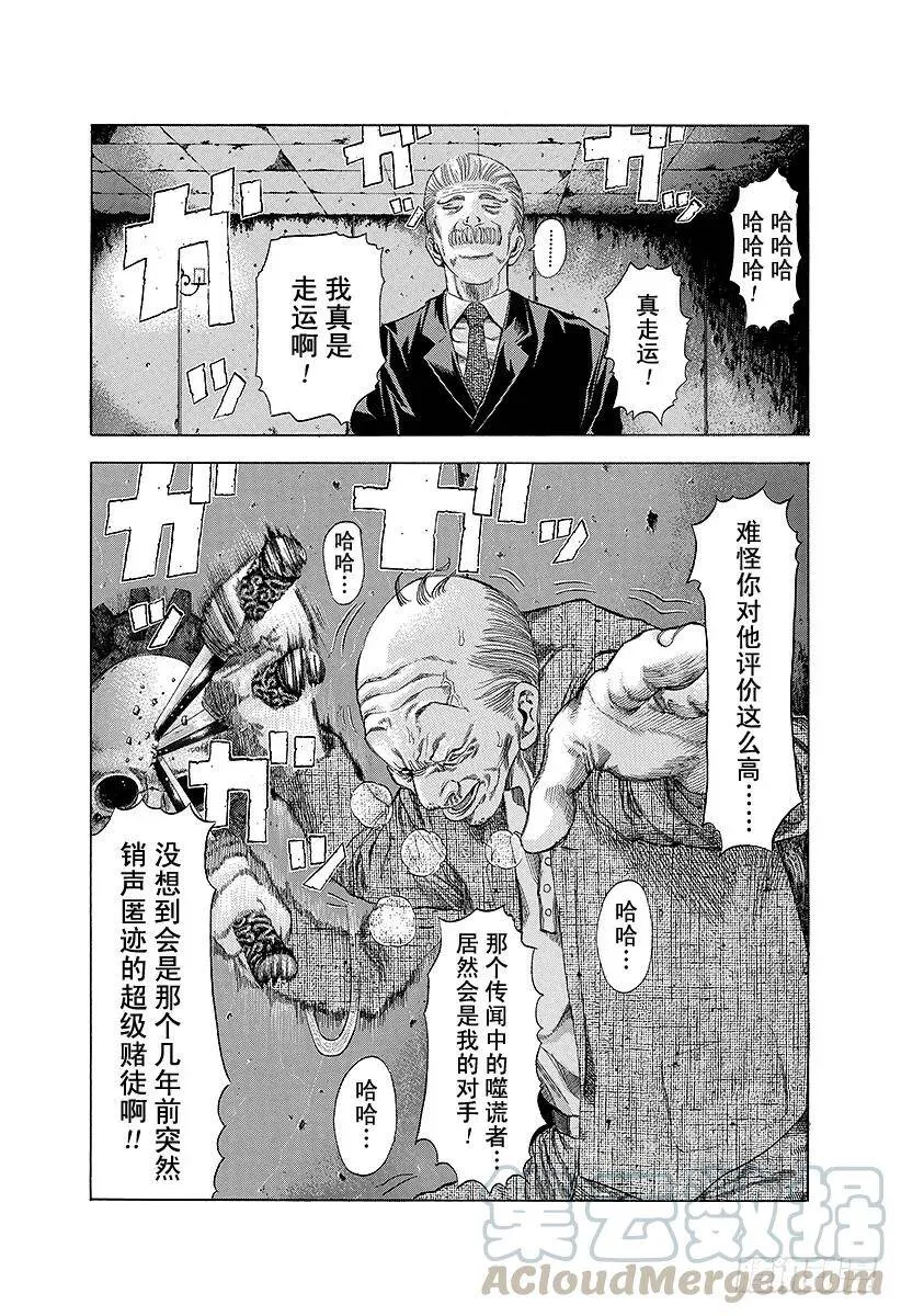 第11话 被称为噬谎者的人 第16页