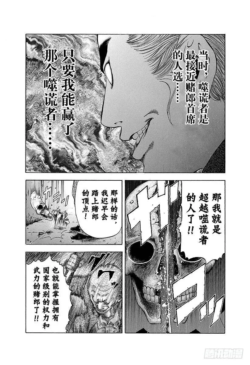 第11话 被称为噬谎者的人 第17页