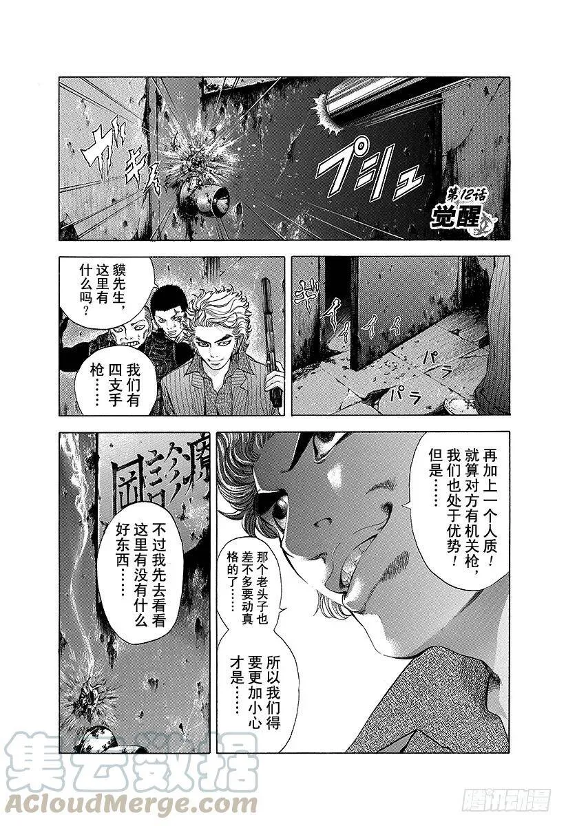 第11话 被称为噬谎者的人 第19页