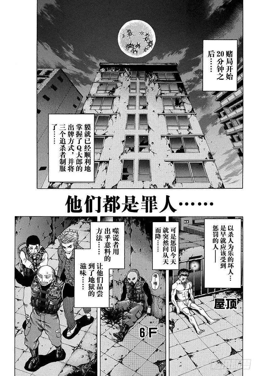 第12话 觉醒 第2页