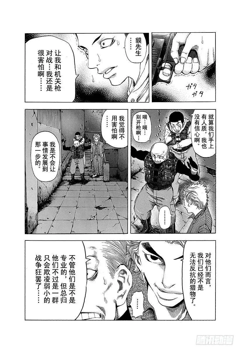第12话 觉醒 第3页