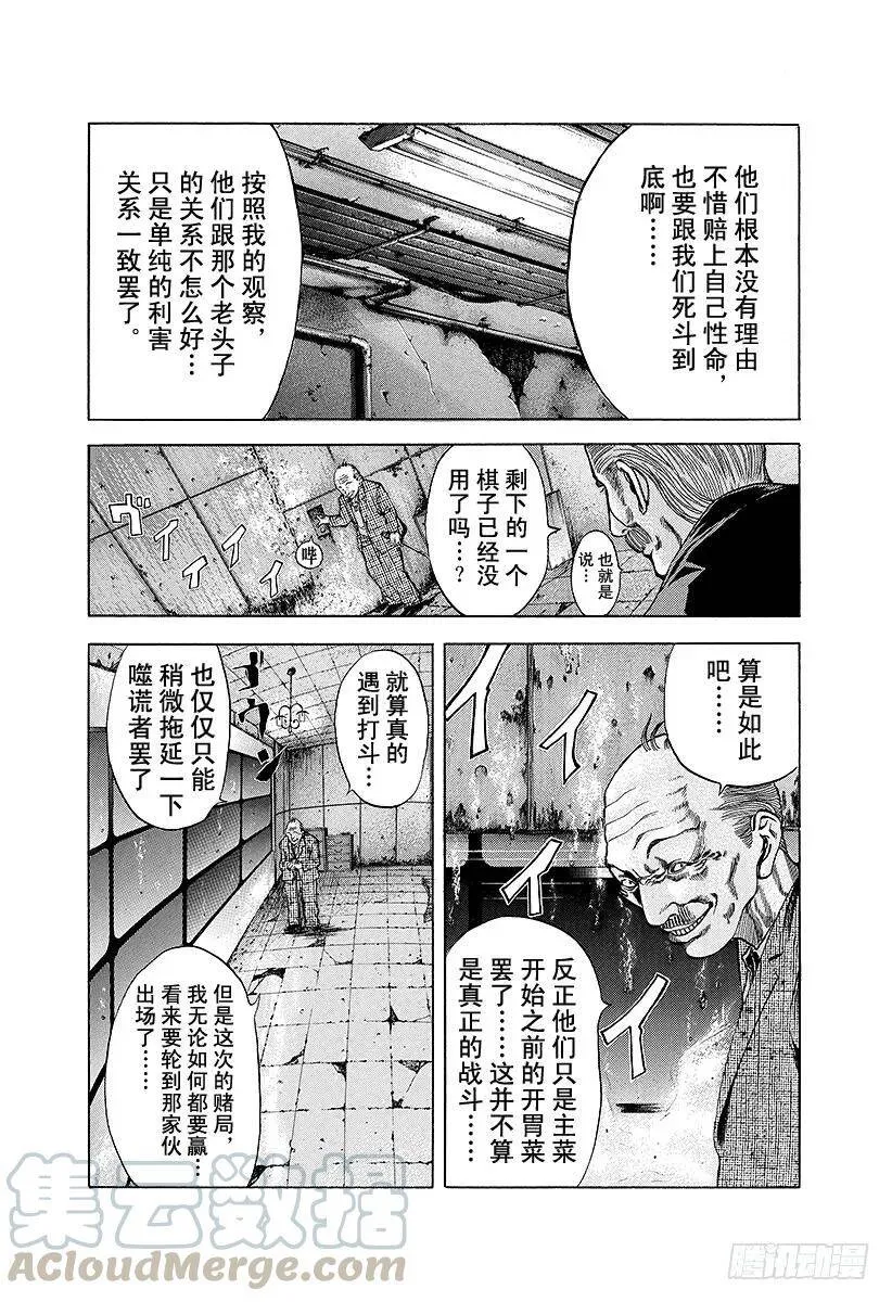 第12话 觉醒 第4页