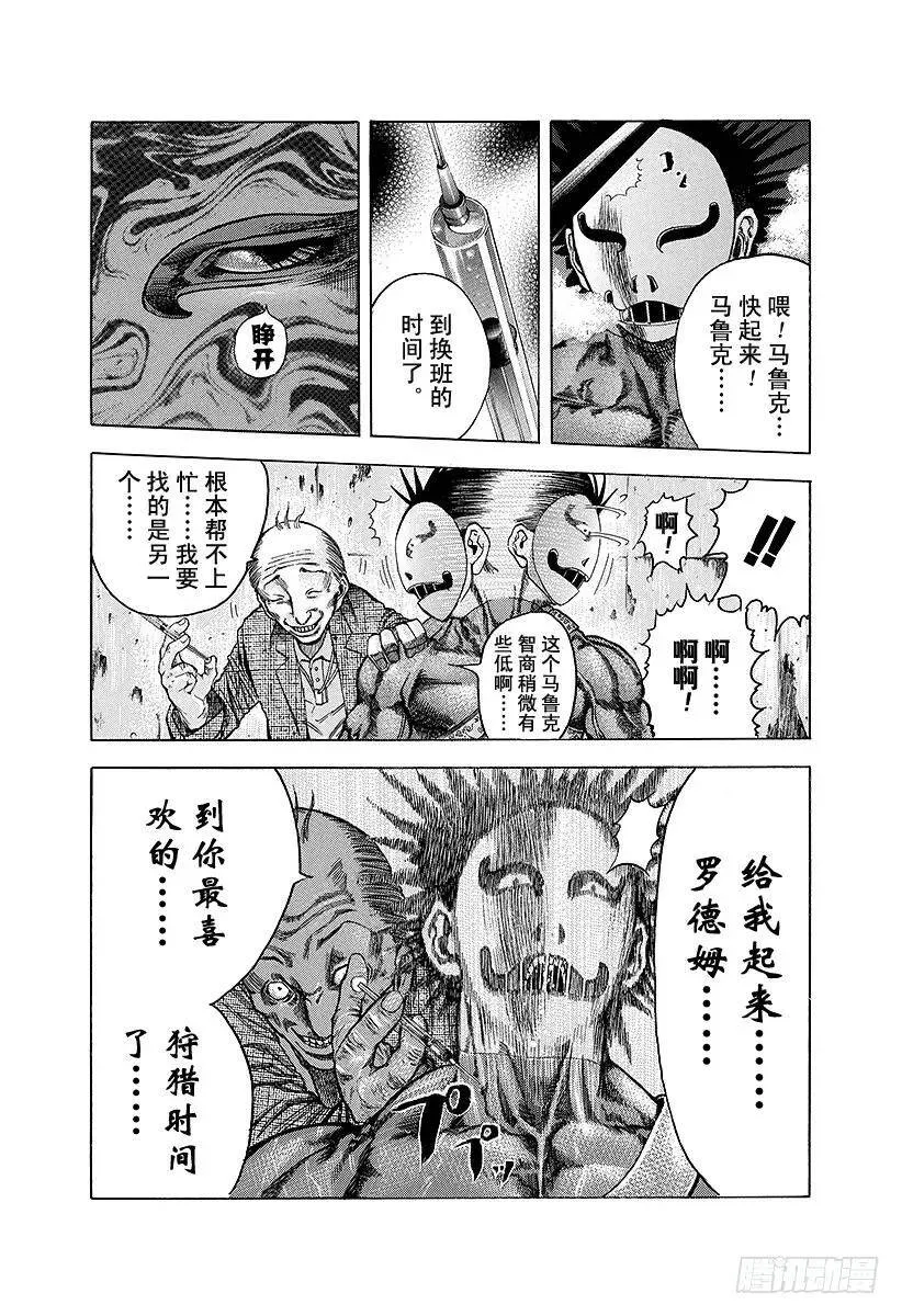 第12话 觉醒 第5页
