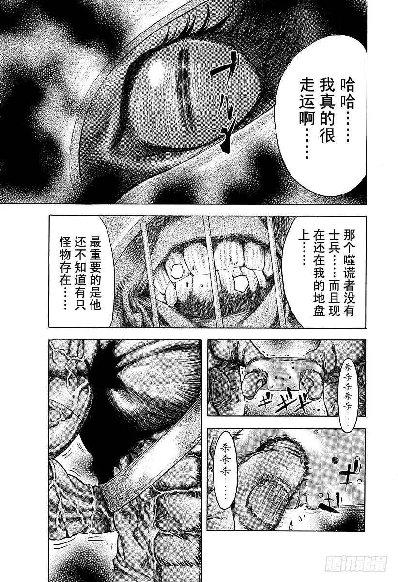 第12话 觉醒 第6页